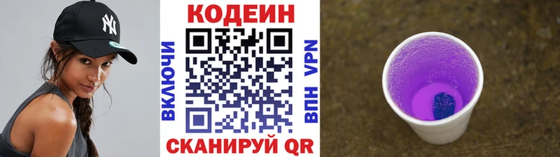 Купить закладки  Дегтярск  Кодеин напиток Lean (лин) 